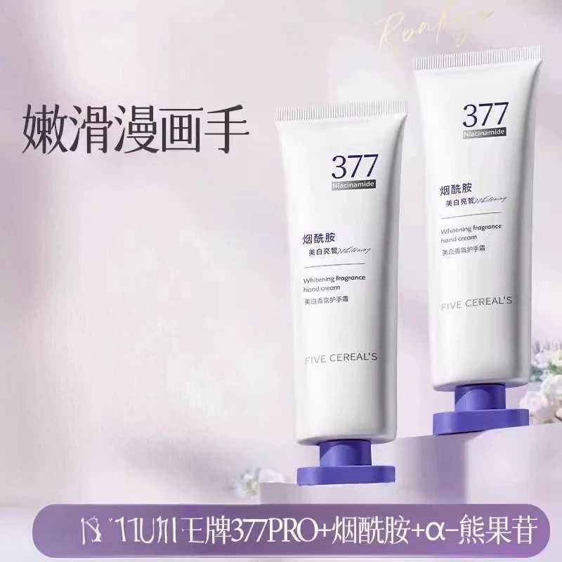 韩方五谷烟酰胺美白香氛护手霜