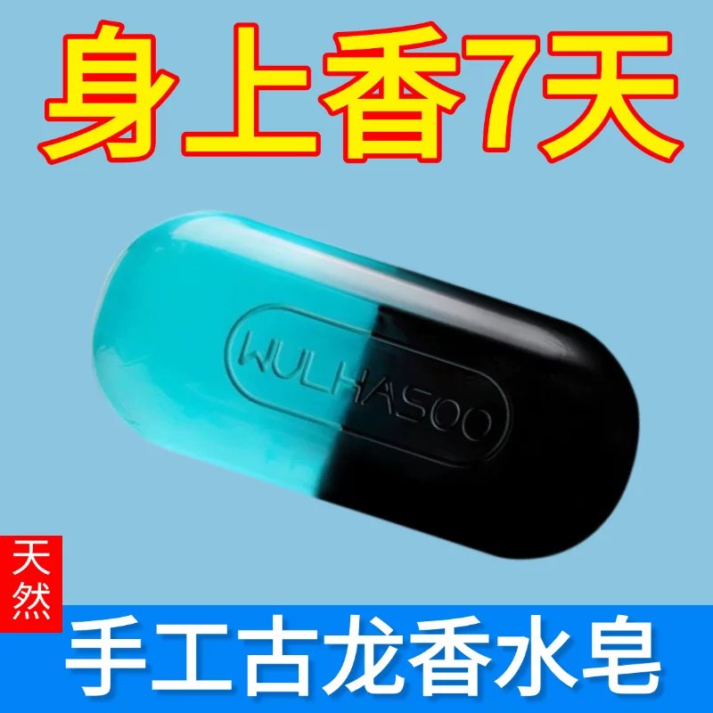 香皂古龙持久留香洗澡沐浴洗脸