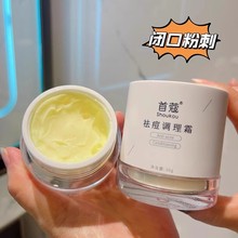 首蔻祛痘调理霜祛痘调理霜去痘膏淡化痘印闭口粉刺祛痘女学生脸部