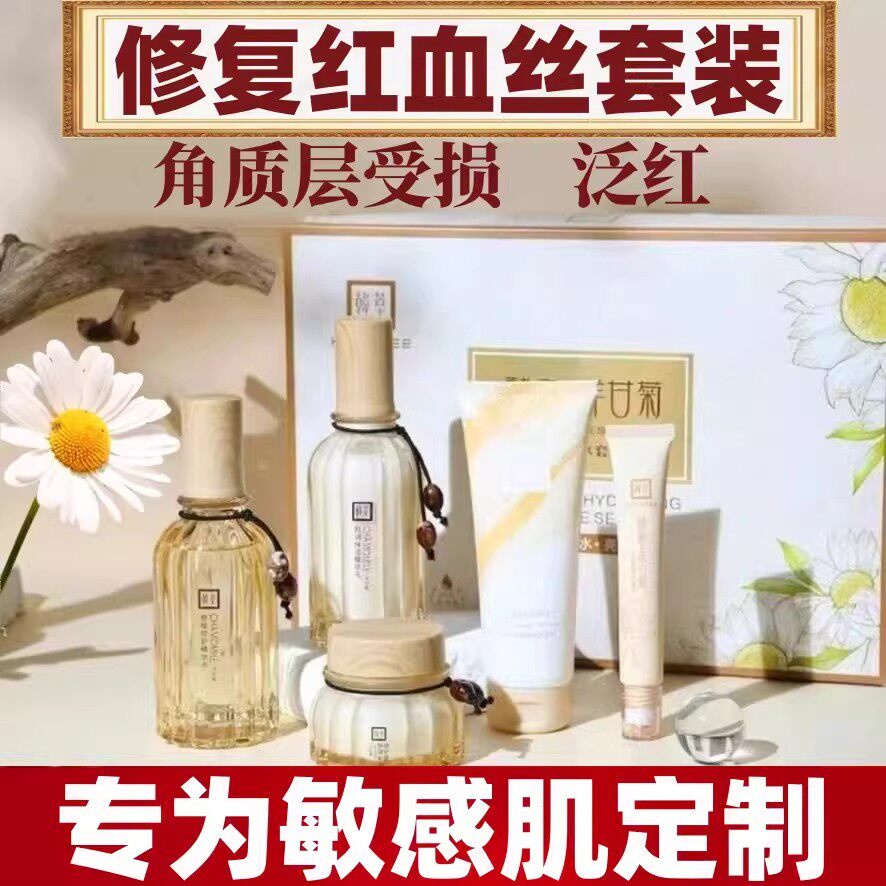正品韩萃洋甘菊护肤品套装补水舒缓修复敏感肌泛红血丝学生补水乳