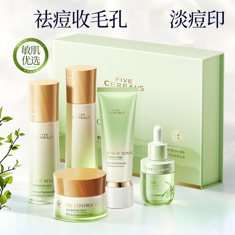 正品韩方五谷精研净肤精华套装