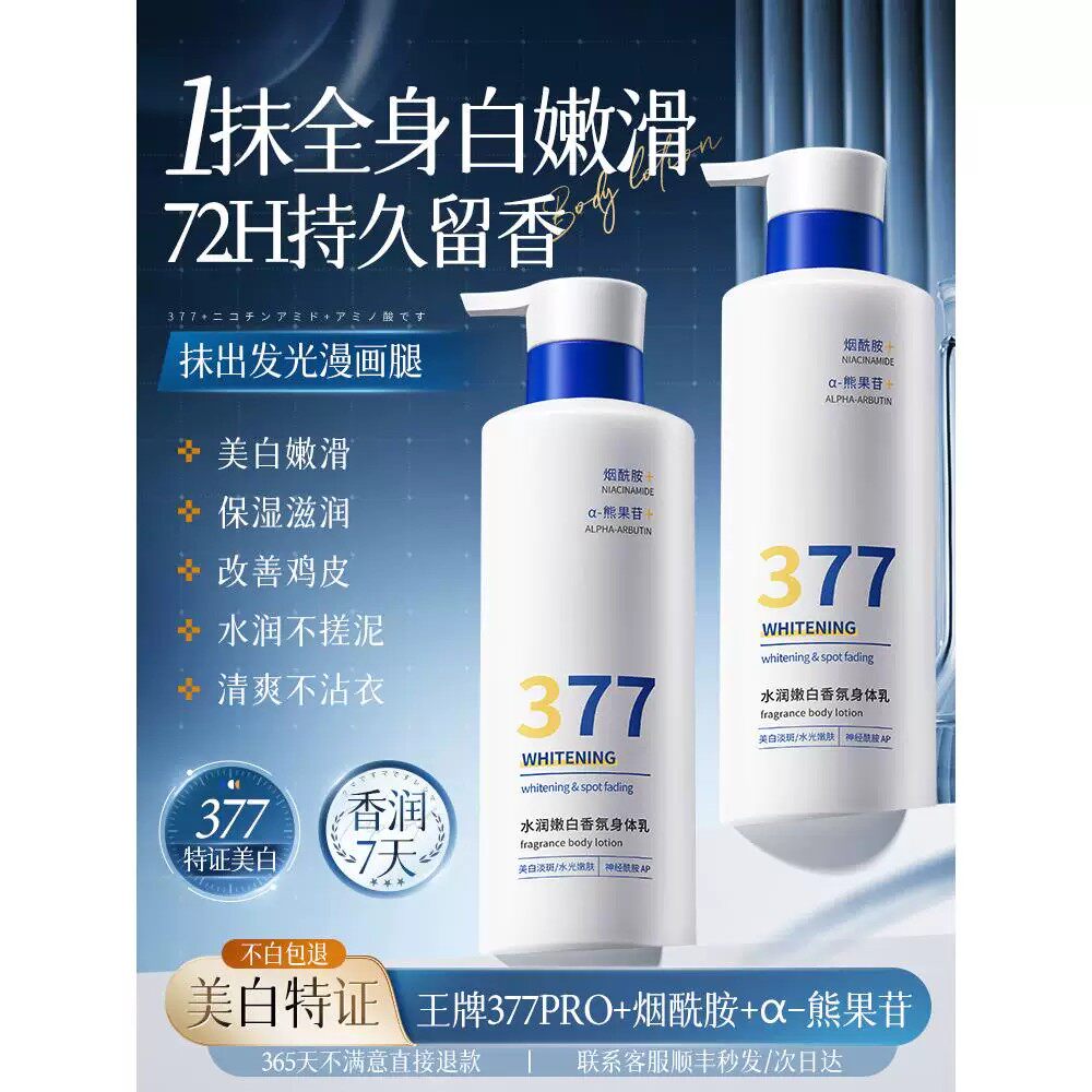 维特丝水润嫩白香氛身体乳