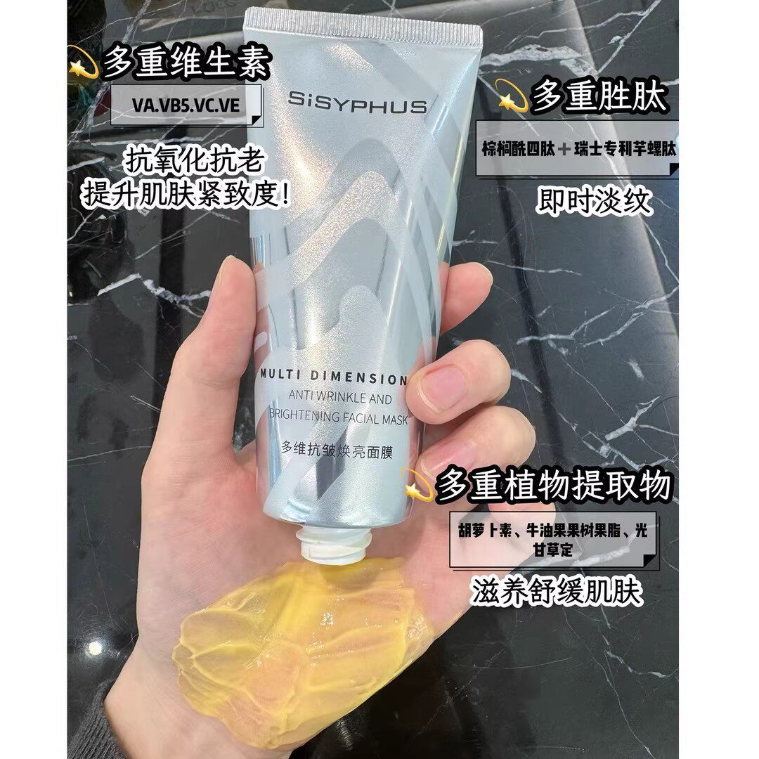 西西弗斯涂抹面膜多维修护抗氧