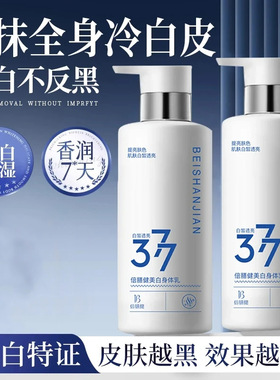 【K总推荐】377美白身体乳保湿滋润香体持久留香72小时润肤乳女士