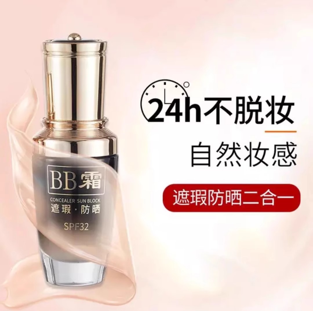 正品遮瑕持久BB霜美白隔离防晒