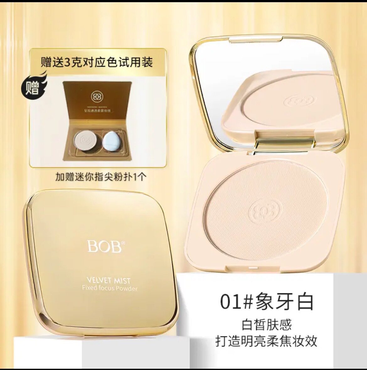【抖音爆款】赠试用装带粉扑BOB大粉饼控油定妆遮瑕持久不易脱妆