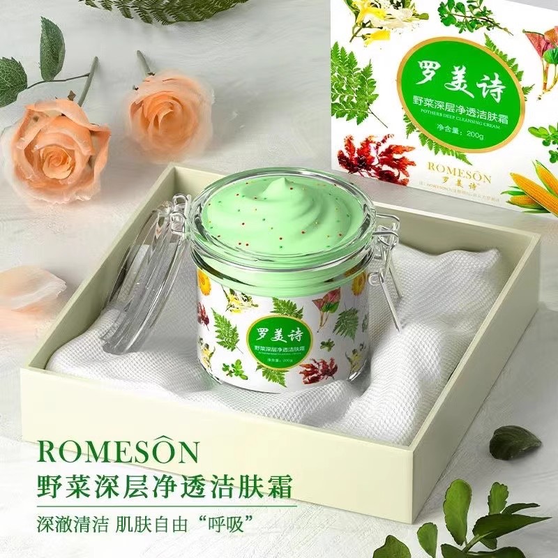 罗美诗野菜深层净透洁肤霜正品