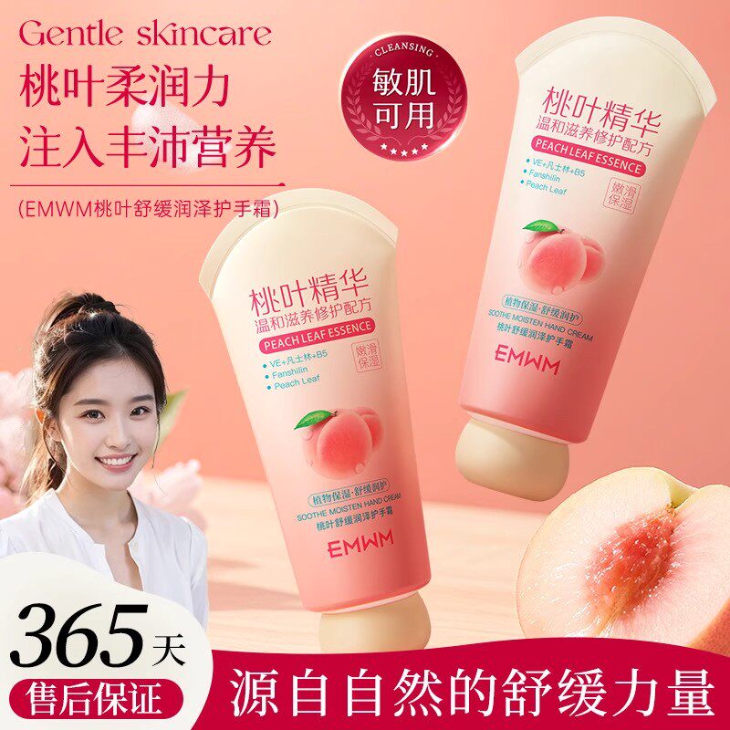EMWM桃叶舒缓润泽护手霜