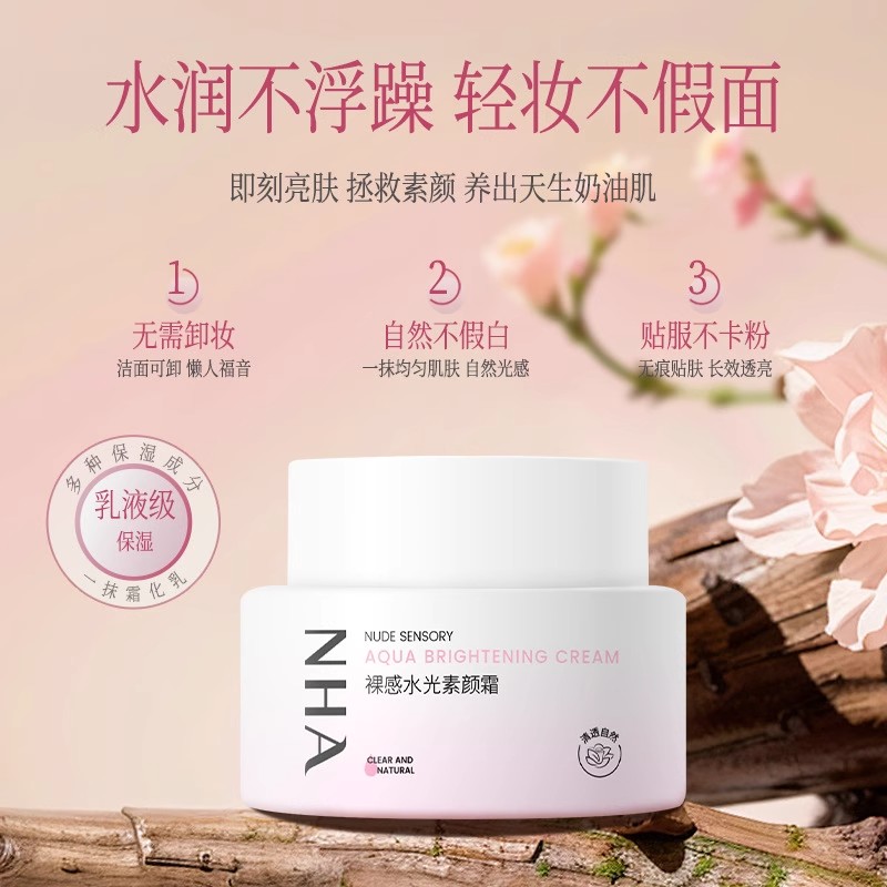 NHA裸感水光素颜霜不假白正品