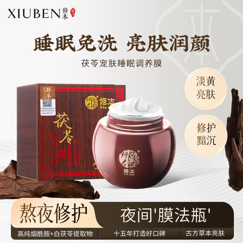 修本茯苓亮肤洗面奶深层清洁清爽