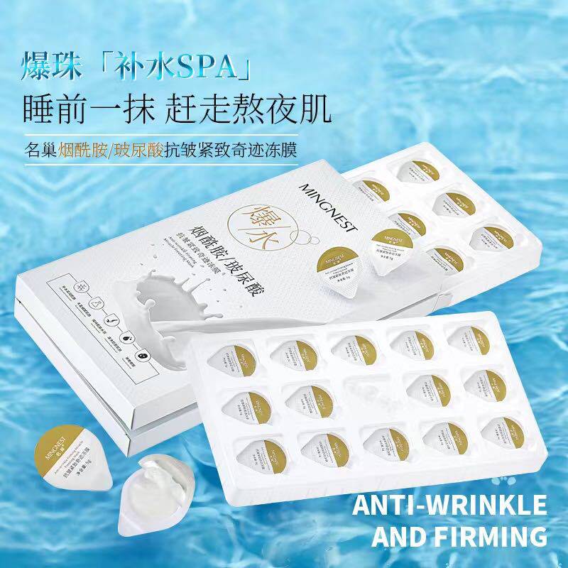 名巢抗皱紧奇迹冻膜补水保湿睡眠面膜28天烟酰胺玻尿酸涂抹爆水珠
