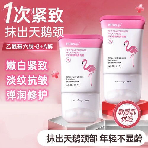 儒意红石榴细嫩美颈霜淡化颈纹