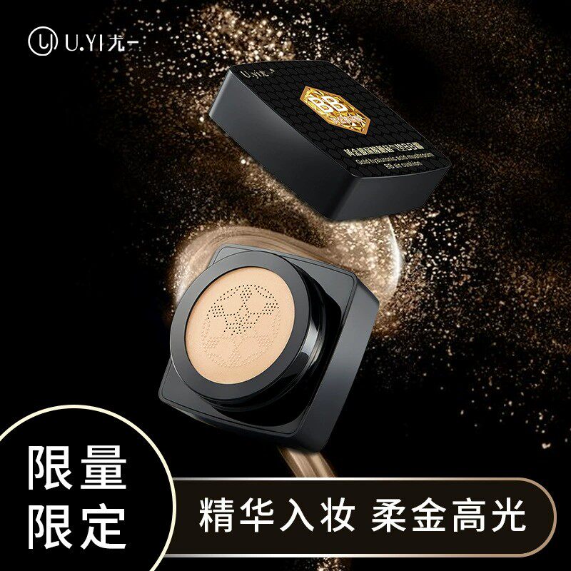 尤一黄金玻尿酸不脱妆气垫BB霜