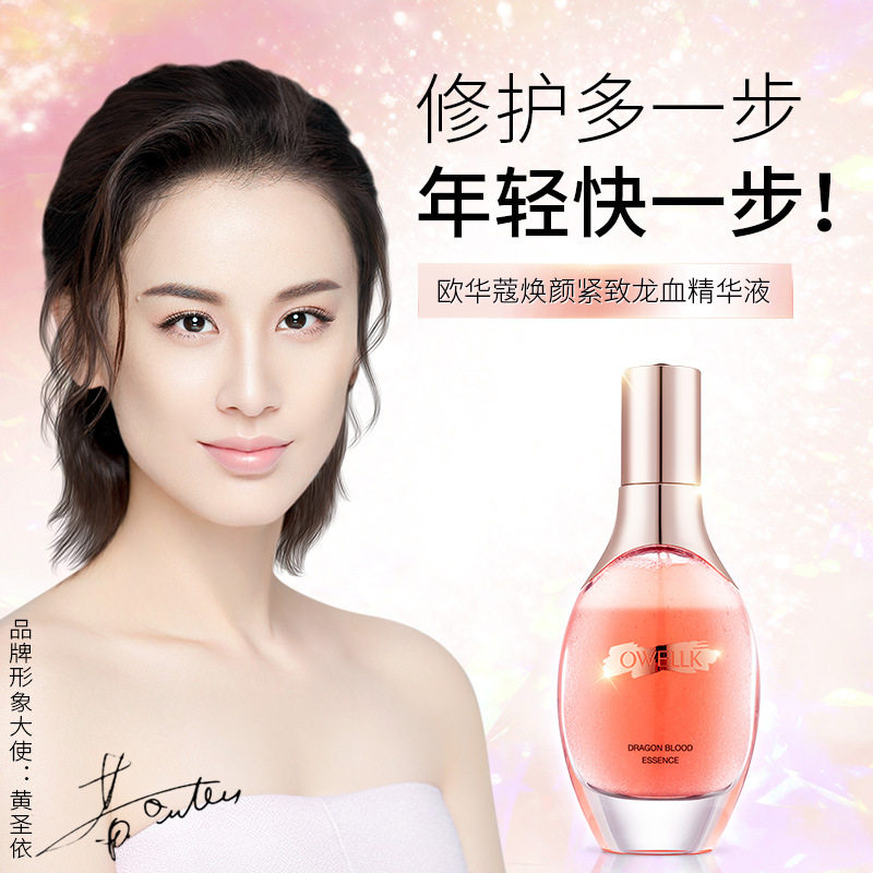 欧华蔻品牌龙血精华紧致肌肤舒缓修护麒麟竭秋冬护肤精华液护肤品