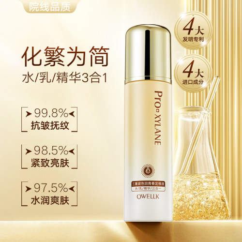 保湿补水抗皱清爽精华院线护肤