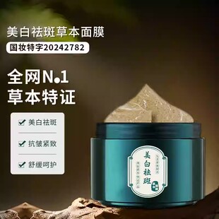 涵玫莉面膜去黄气提亮肤色美白祛斑补水暗沉脸色暗黄改善涂泥膜膏