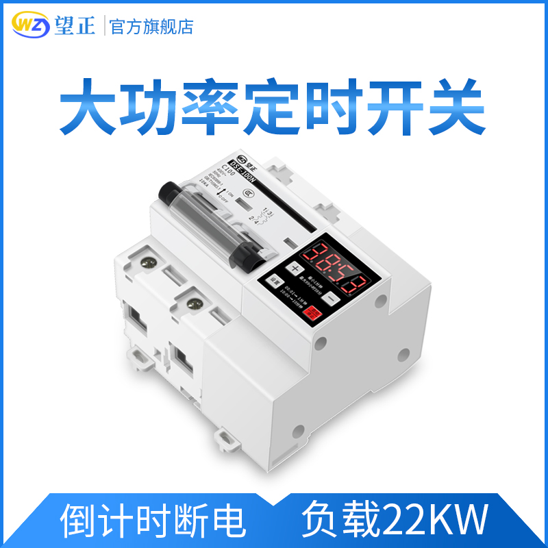大功率定时开关100a时间控制器抽水泵蒸饭柜机械倒计时自动断路器