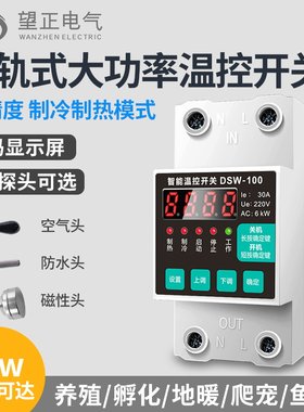 大功率智能温控开关控制器
