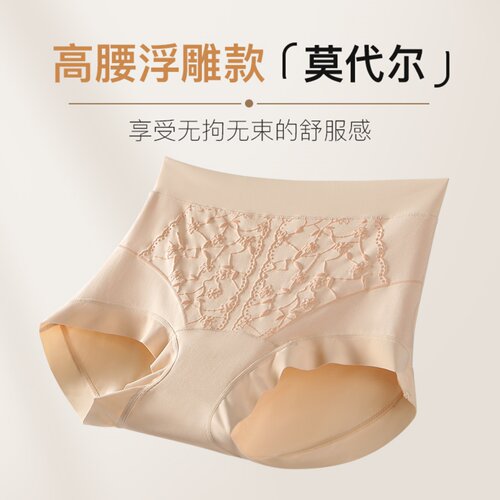 巧诗婷莫代尔高腰收腹无痕三角裤