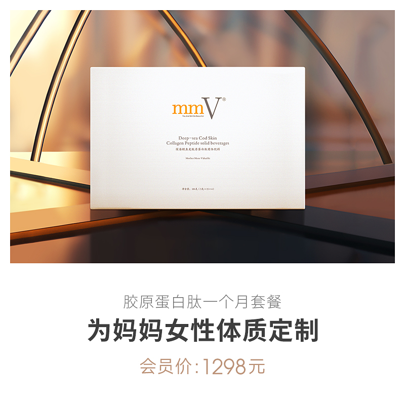 mmv澳洲深海胶原蛋白粉剂小分子