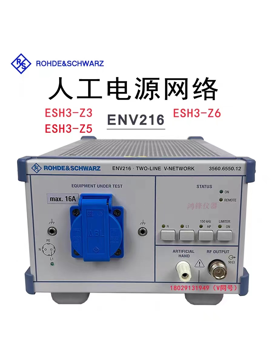 罗德与施瓦茨人工电源网络ESH3-