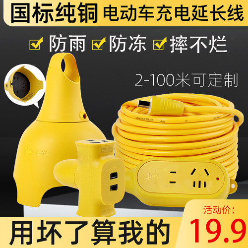 公牛插座防雨水电动车充电延长线