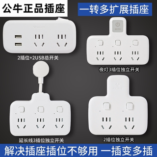 公牛插座转换器家用插排插板多功能扩展排插一转二三转换插头多孔