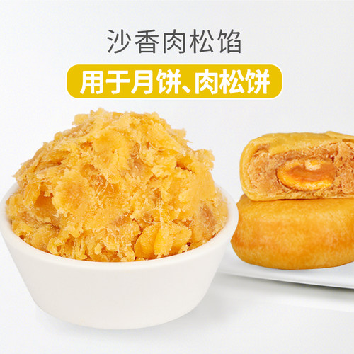 云味坊月饼馅料450g香酥肉松