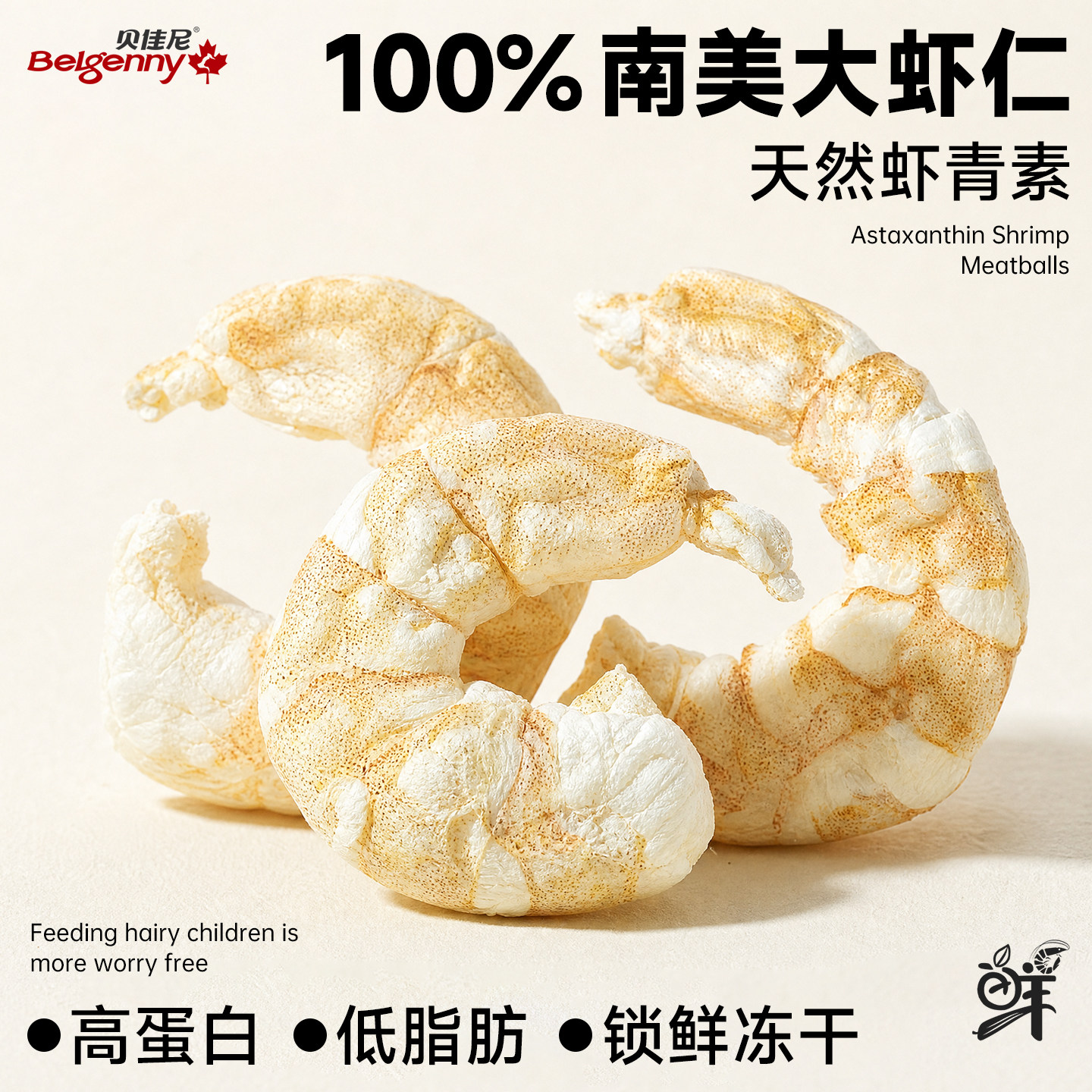 猫咪冻干大虾仁虾青素高蛋白
