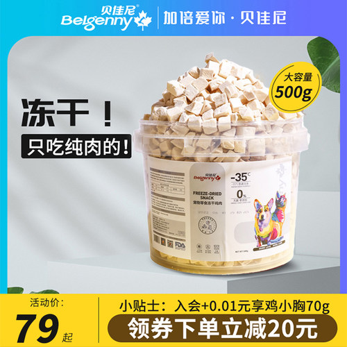 鸡肉冻干500g纯肉0添加不吃包退