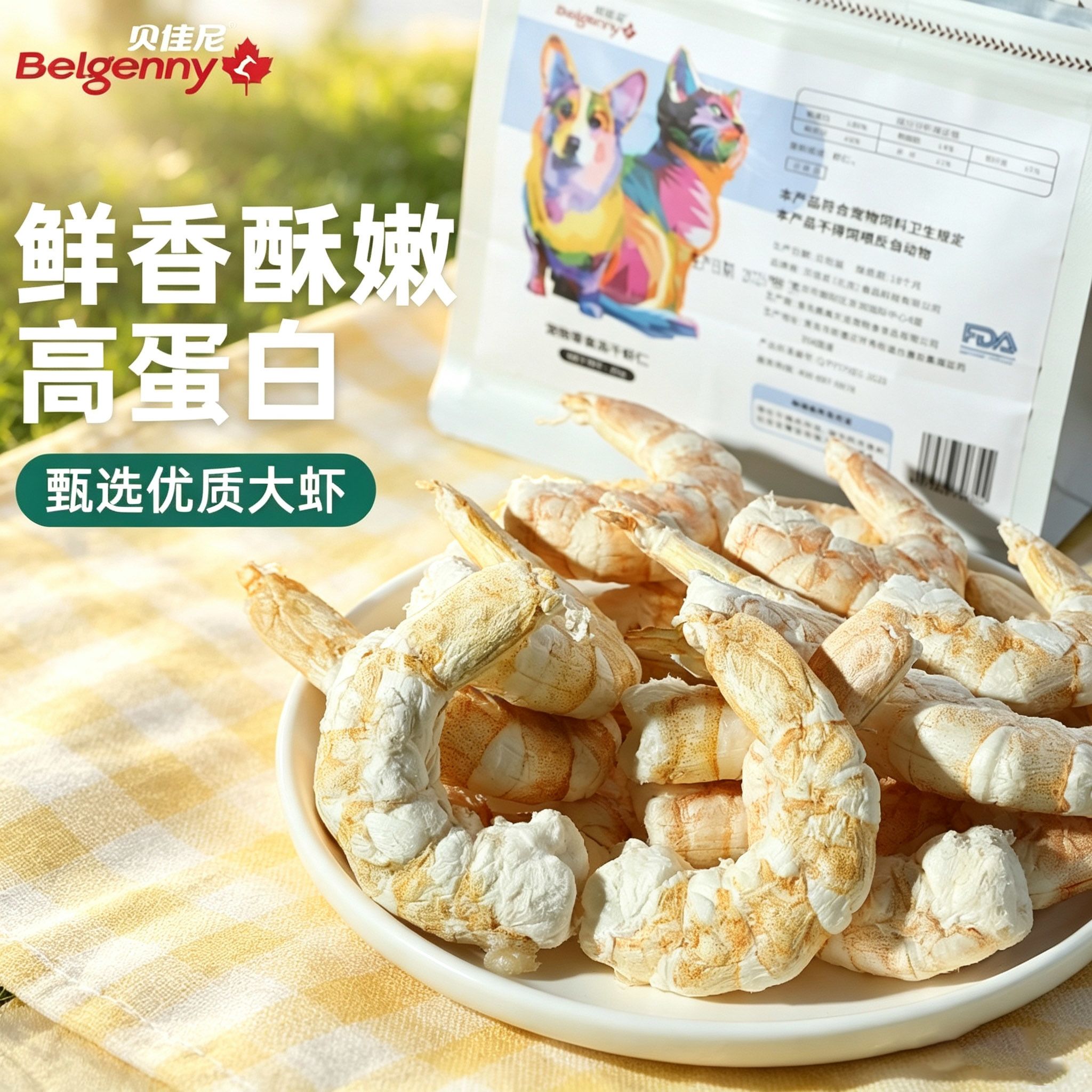 冻干大虾仁猫咪零食新鲜南美白对虾营养纯肉虾干宠物猫狗通用磨牙