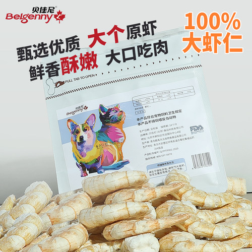 猫咪零食冻干虾仁南美白对虾仁虾青素宠物营养纯肉虾干全阶段通用