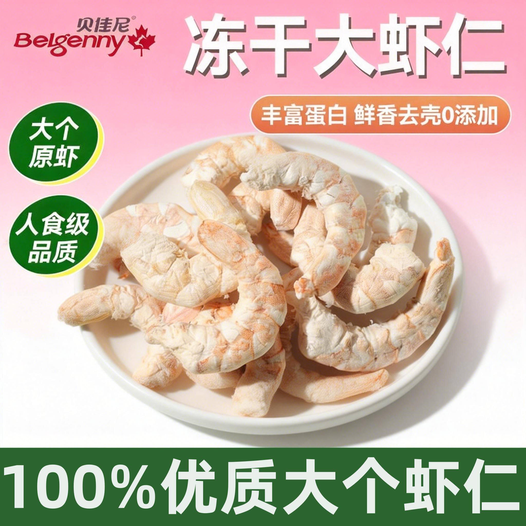 猫咪零食深海南美大虾仁冻干营养蛋白虾青素宠物虾干纯肉成幼猫粮