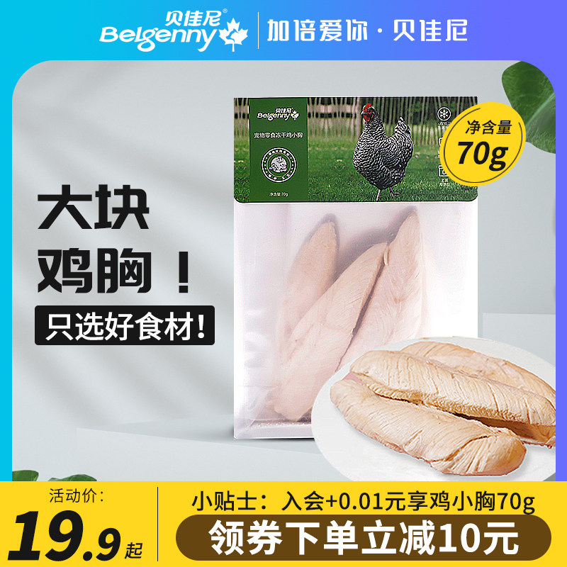 贝佳尼冻干鸡胸肉猫咪零食冻干幼猫零食营养多春鱼猫狗宠物小鱼干,宠物/宠物食品及用品,猫零食罐,淘宝优惠券,粉丝福利购,淘宝优惠卷