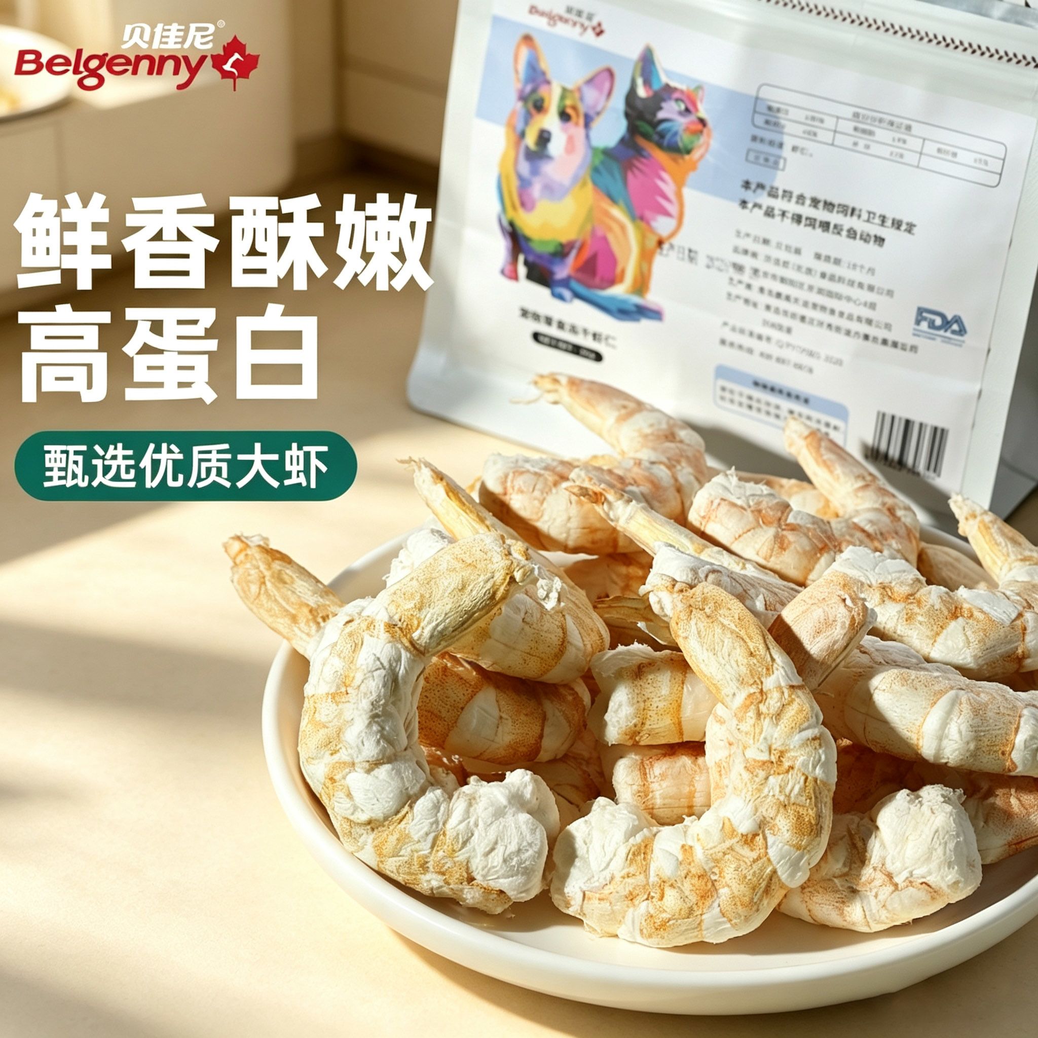 冻干大虾仁猫咪零食新鲜南美白对虾营养纯肉虾干宠物猫狗通用磨牙