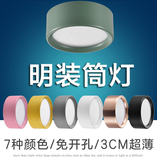 超薄led明装筒灯马卡龙3W5W7W9W
