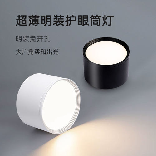 明装吸顶格栅免开孔LED筒灯