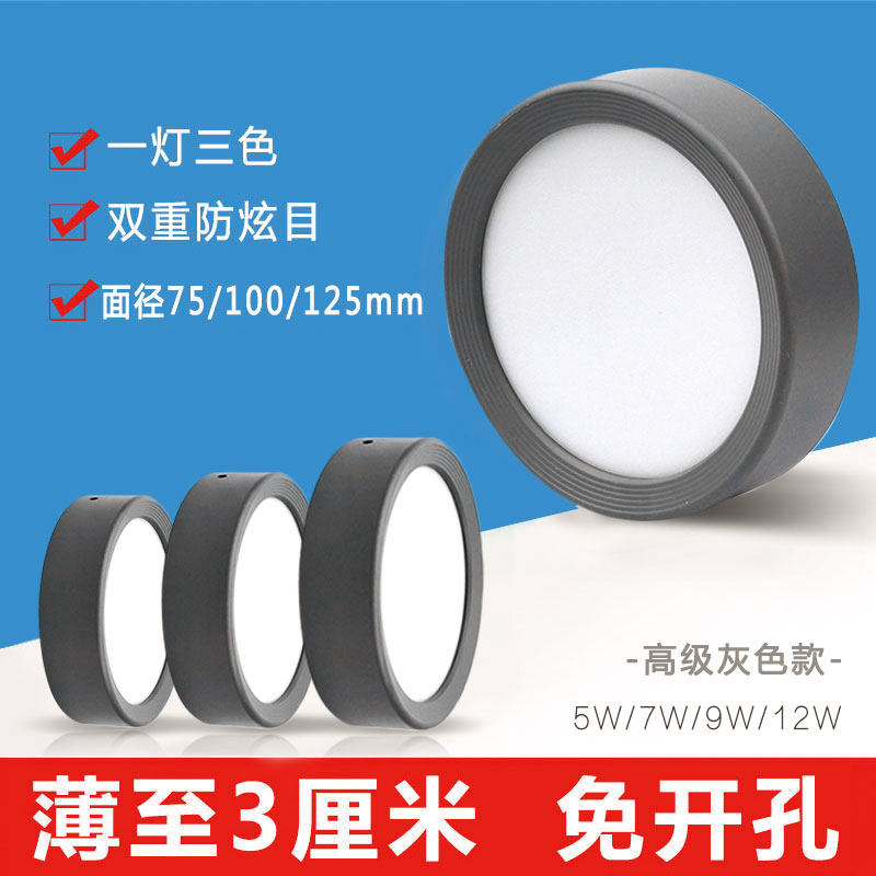 灰色超薄led明装筒灯免开孔5W7W过道9W12W店铺吸顶北欧卧室天花灯,家装灯饰光源,明装筒灯,淘宝优惠券,粉丝福利购,淘宝优惠卷