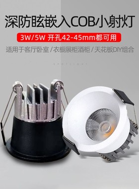 黑色深藏防眩光led小射灯窄边嵌入式4.5公分厘米cm无主灯筒灯45mm