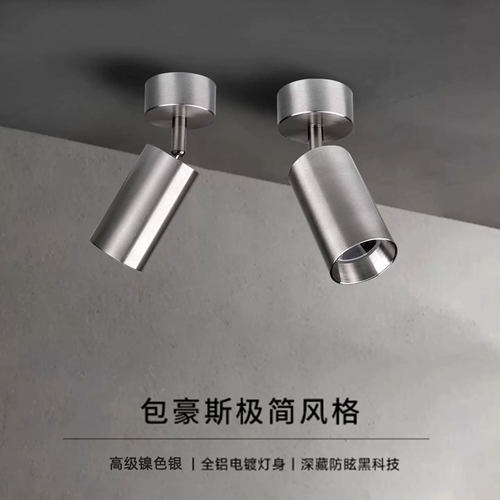 中古包豪斯不锈钢银色led明装射灯全光谱客厅玄关背景墙7W10W12W