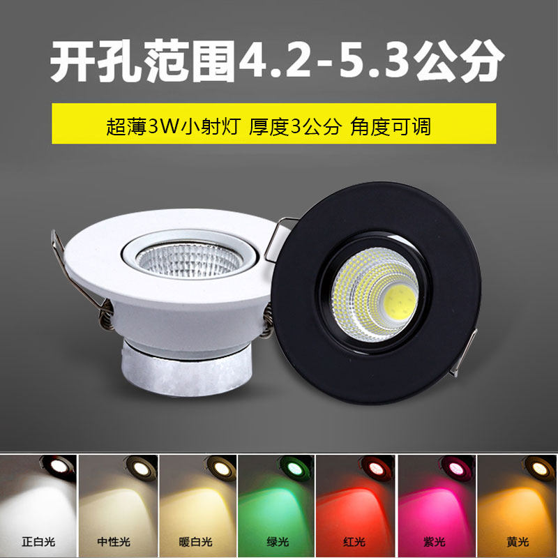 三色光led小射灯5公分筒灯可调cob牛眼灯3W瓦天花灯4.5cm45 50mm