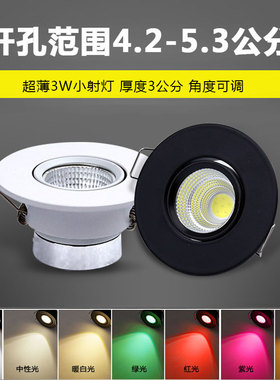 三色光led小射灯5公分筒灯可调cob牛眼灯3W瓦天花灯4.5cm45 50mm