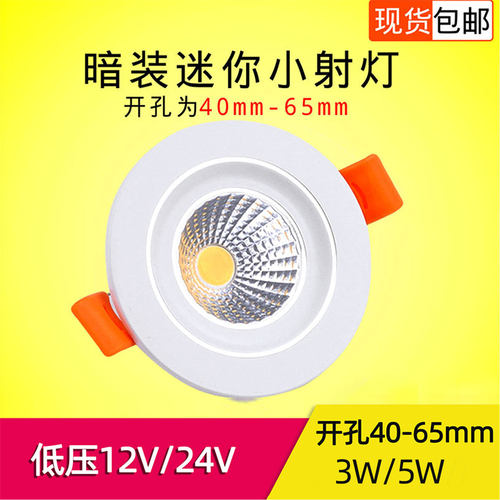 DC12V24V伏嵌入式led小射灯3W5W开孔4.5 5.5 6公分45 50 55 60mm - 封面