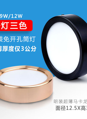 超薄明装筒灯led圆形免开孔小吸顶灯9W12W过道三色变光天花灯金色