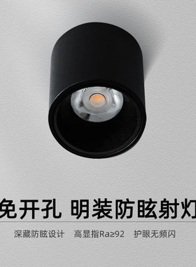 黑色led防眩明装射灯3W5W7W聚光束角24 36 60度免开孔天花灯筒灯