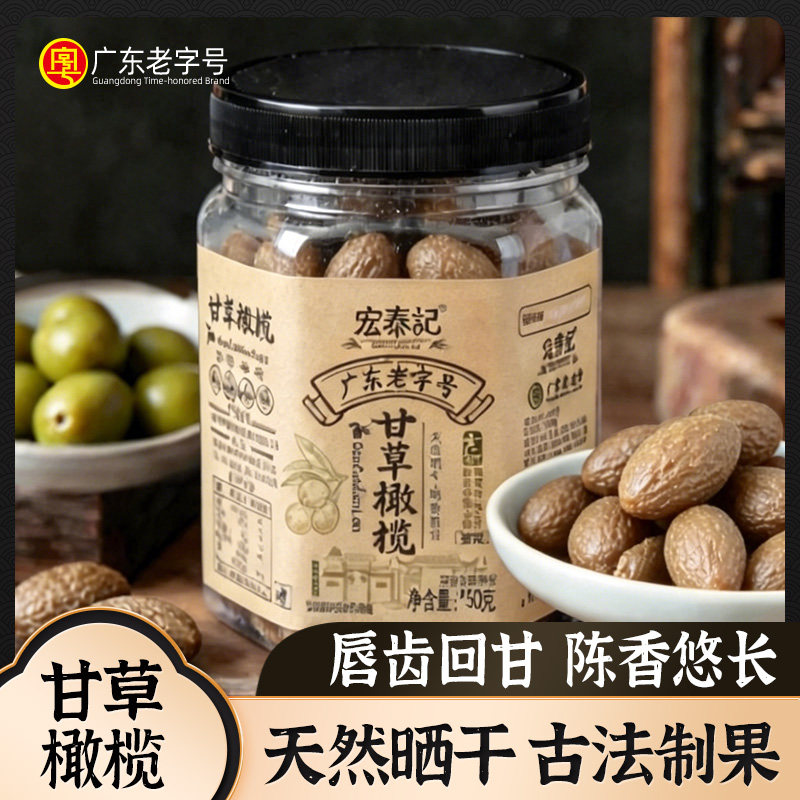 宏泰记甘草橄榄整颗原果广东老字号酸甜蜜饯办公休闲零食果脯果干