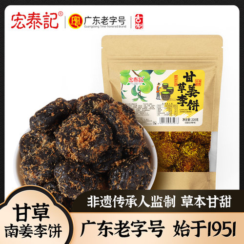 甘草南姜李饼潮汕特产茶配
