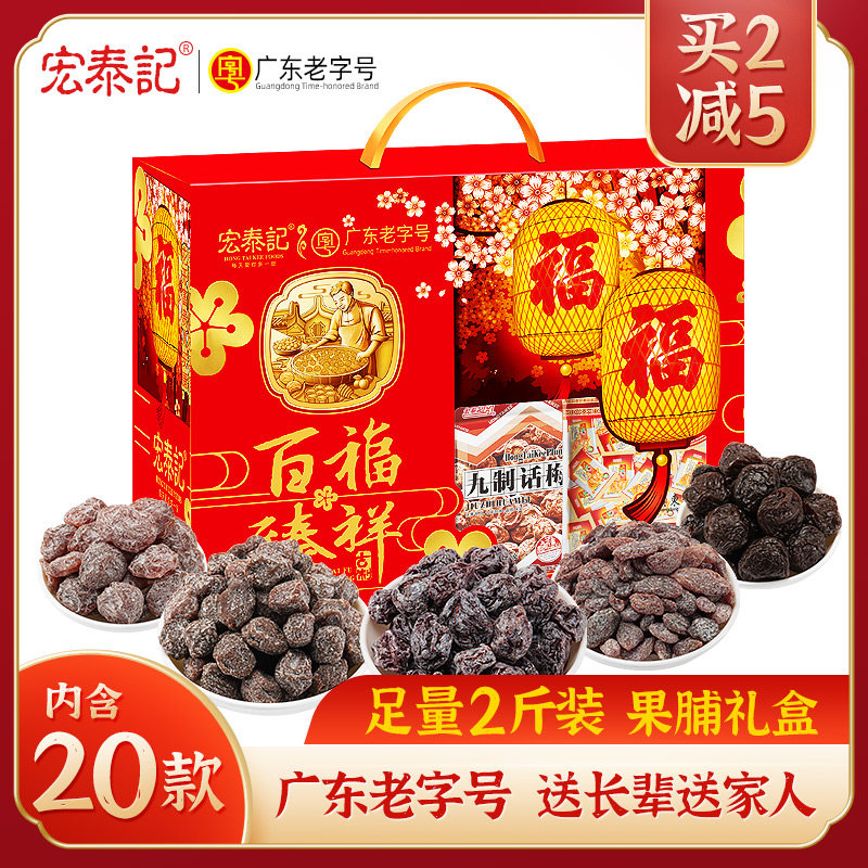 送礼佳品盒装长辈中老年蜜饯果脯图片