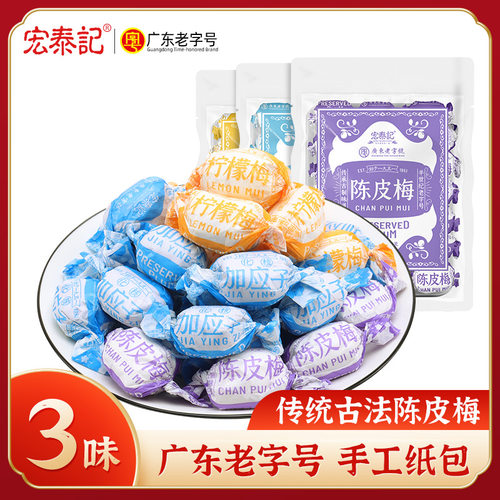 宏泰记纸包陈皮梅加应子怀旧零食