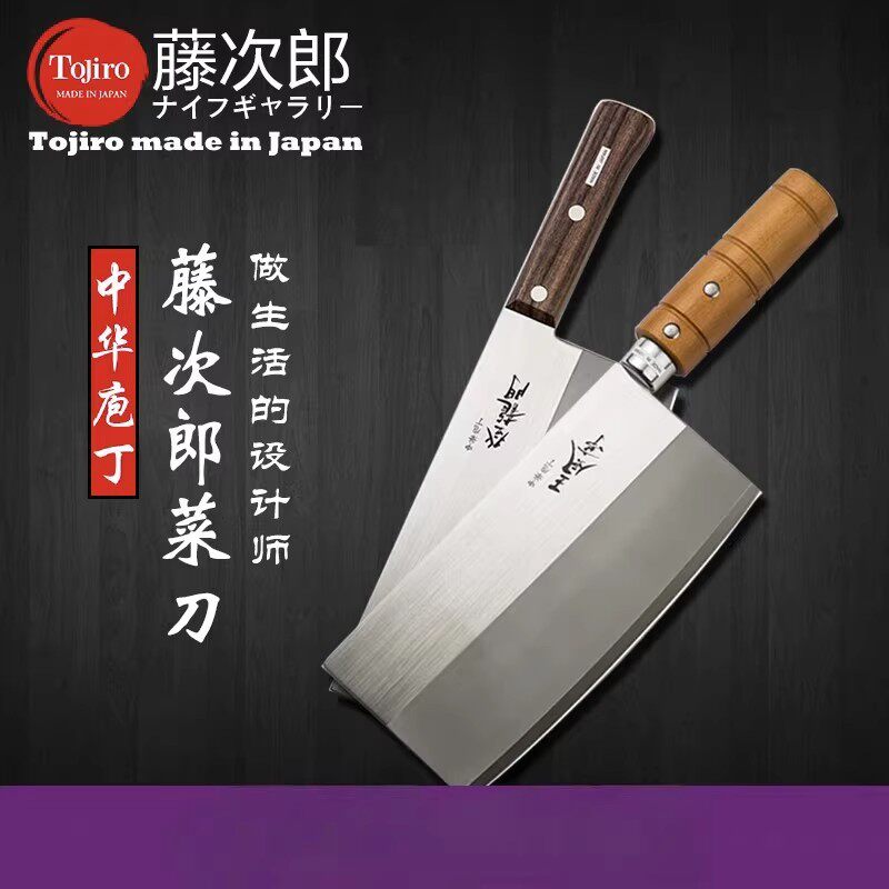 Tojiro藤次郎中式菜刀家用厨刀
